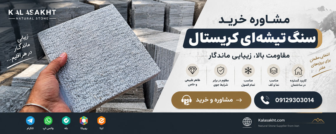 مشاوره خرید سنگ کریستال تیشه ای