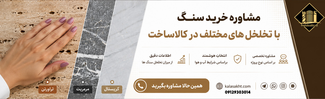 مشاوره تخلخل سنگ