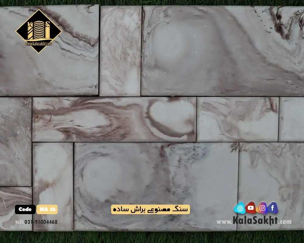 سنگ مصنوعی پلیمری براش ساده 