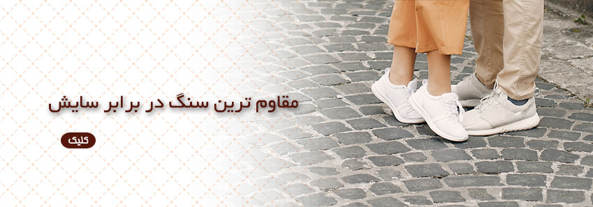 مقاوم ترین سنگ در برابر سایش