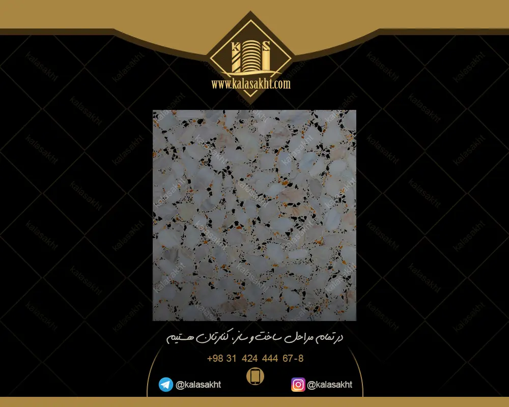 موزائیک سنگ و سیمانی برفکی