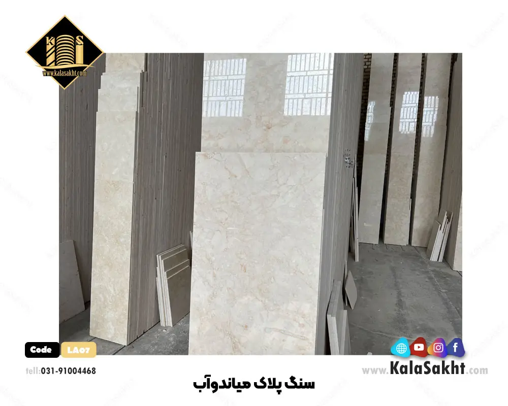 سنگ پلاک میاندوآب سفید LA07