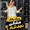 سنگ پلاک مشکی نجف آباد