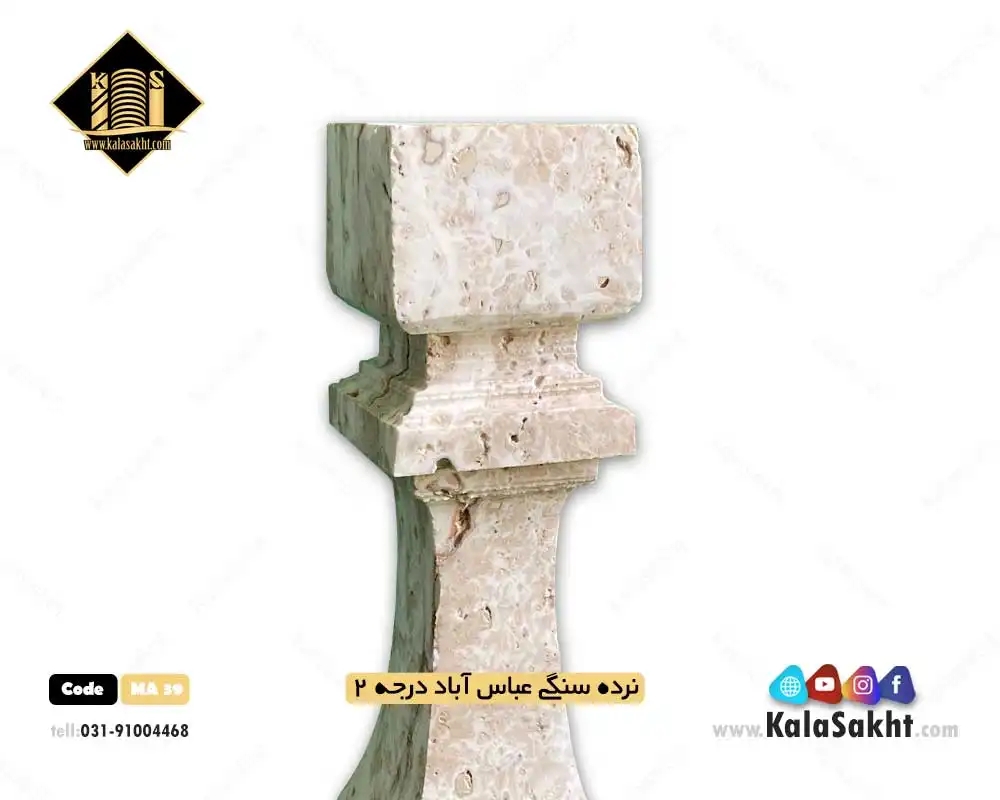 نرده سنگی تراورتن عباس آباد درجه 2