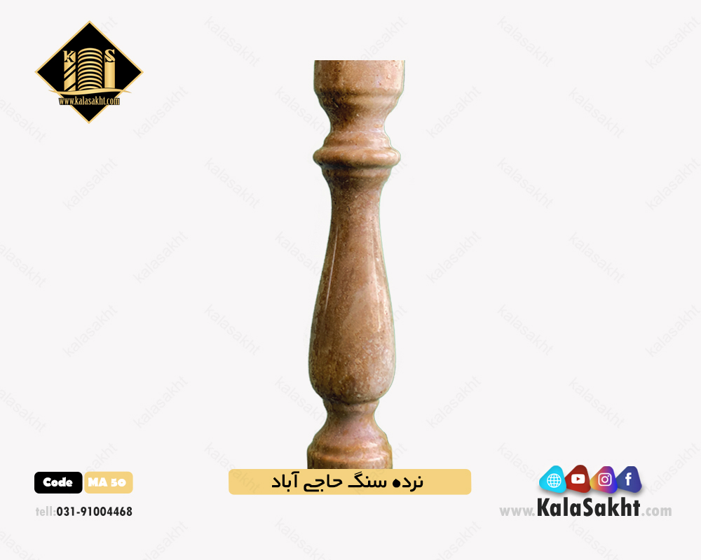 نرده سنگی گرد حاجی آباد 