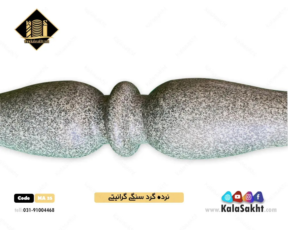 نرده سنگی گرانیتی گرد