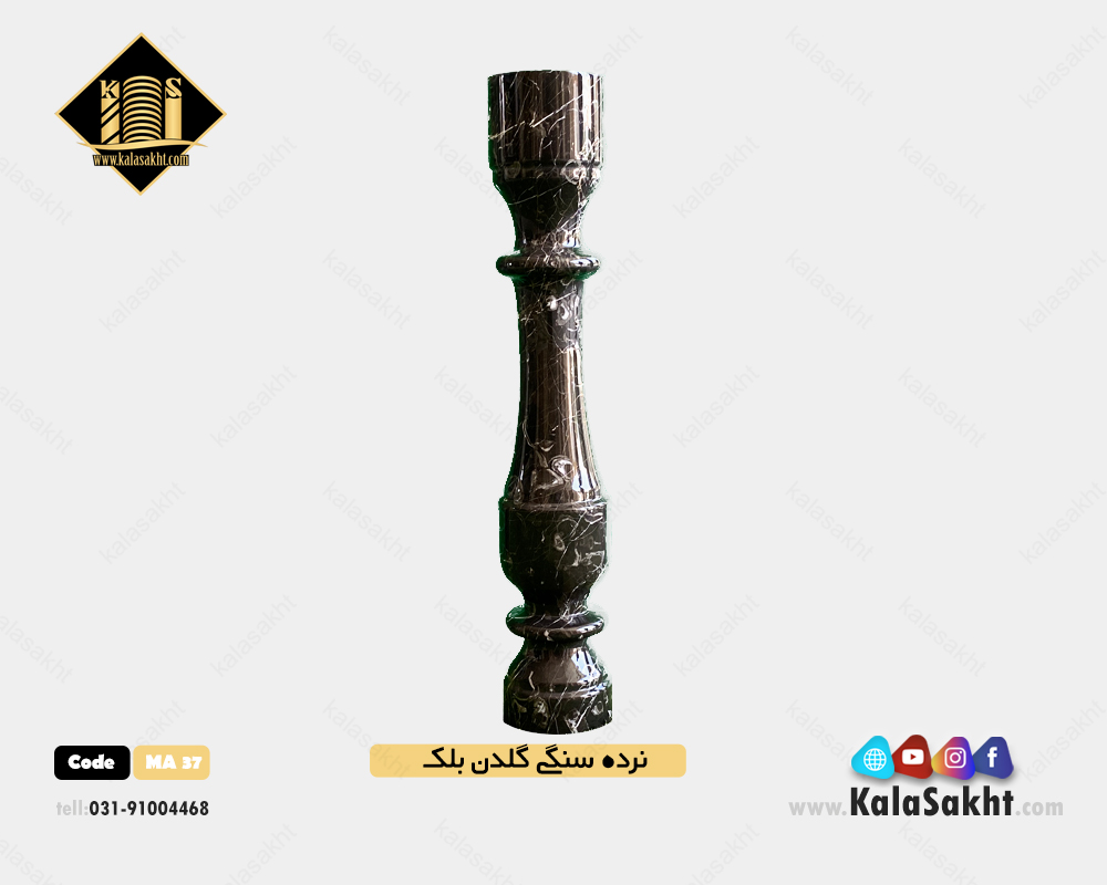 نرده سنگی گرد گلدن بلک