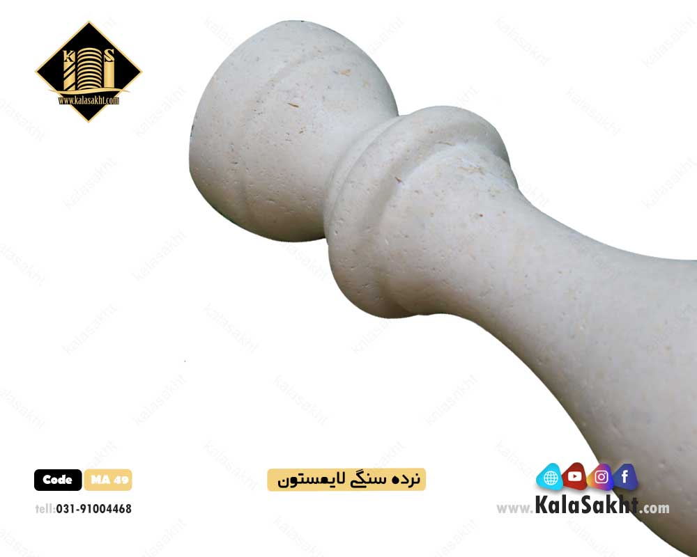 نرده سنگی گرد لایمستون