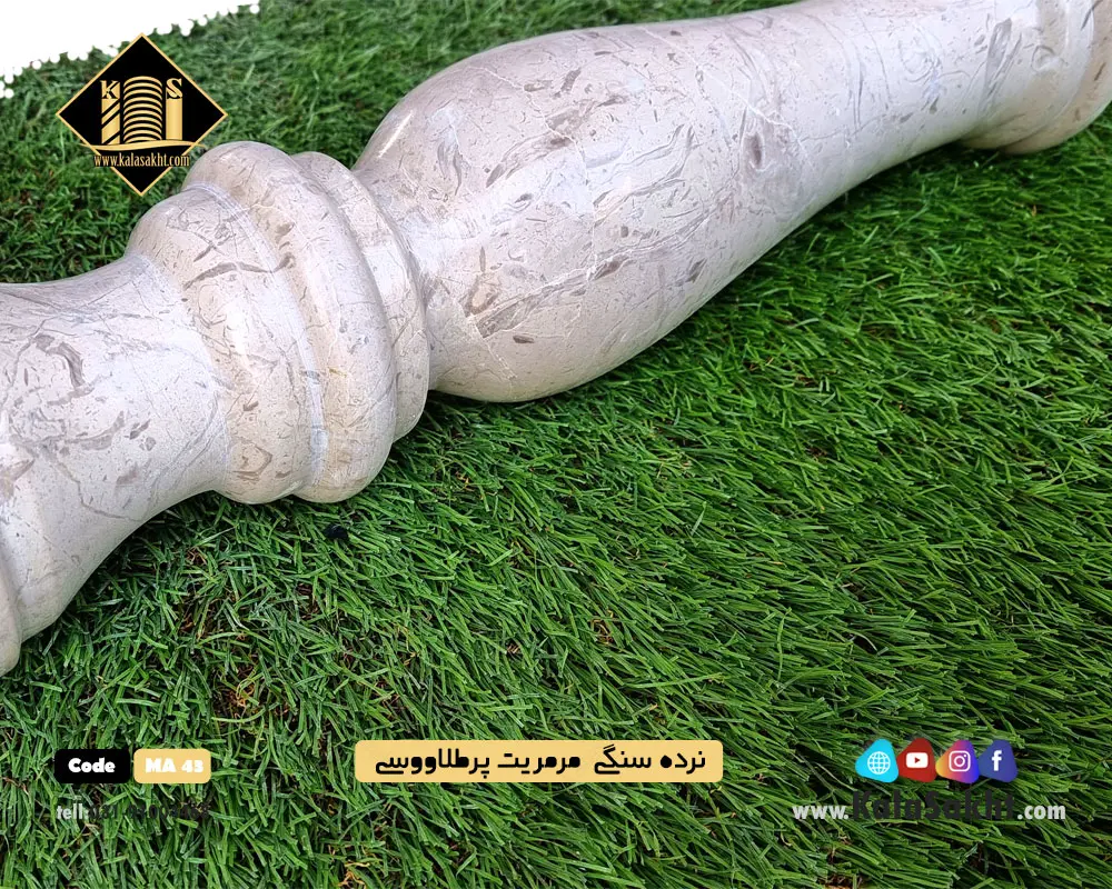 نرده سنگی مرمریت پر طاووسی 