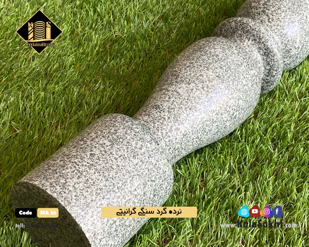 نرده سنگی گرانیتی گرد