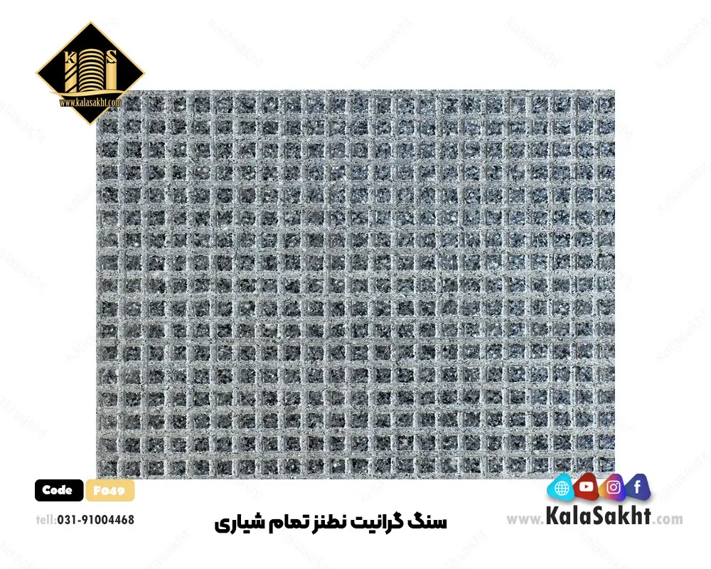 تمام گرانیت تمام شیاری