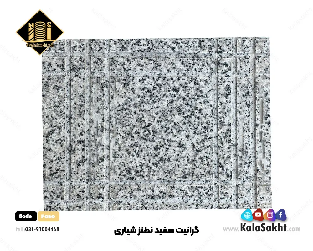 گرانیت سفید نطنز شیاری