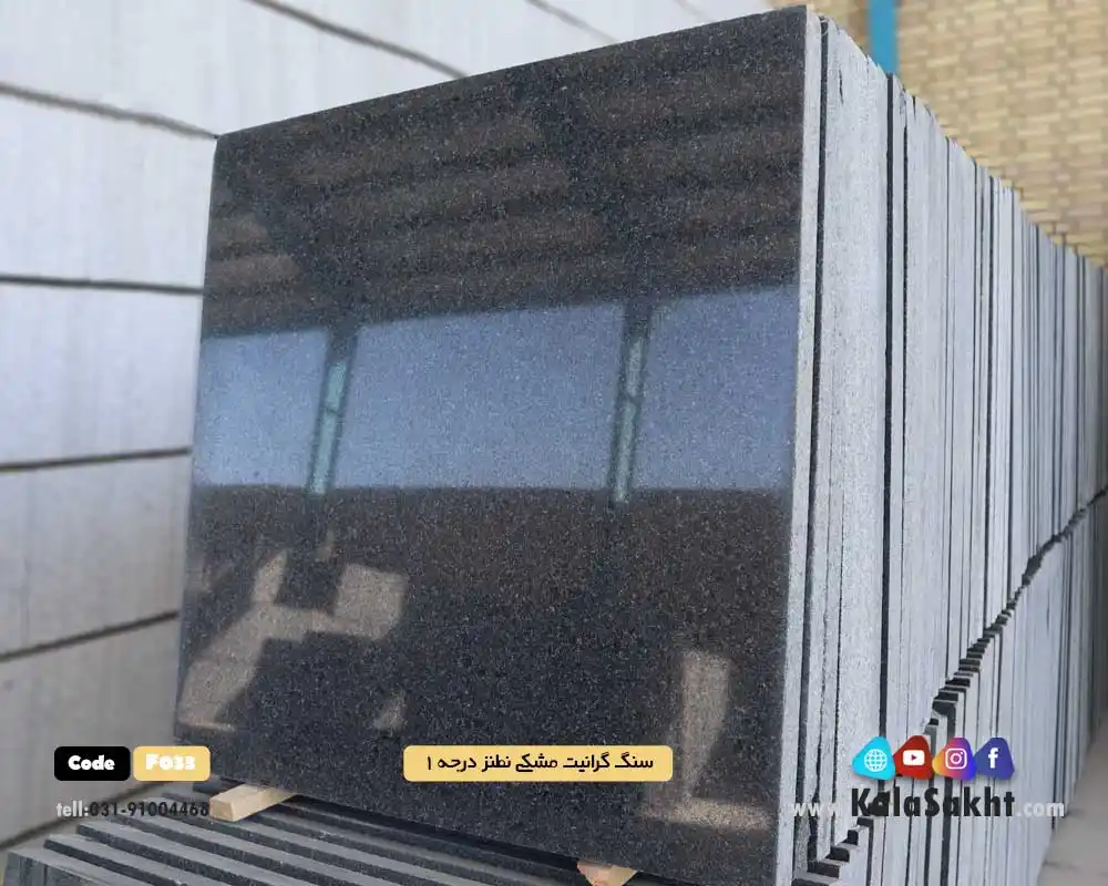 سنگ گرانیت نطنز 60*60 درجه یک