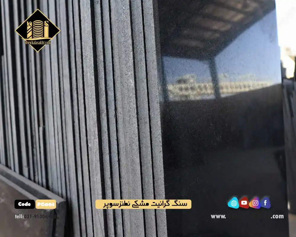 سنگ گرانیت مشکی نطنز سوپر