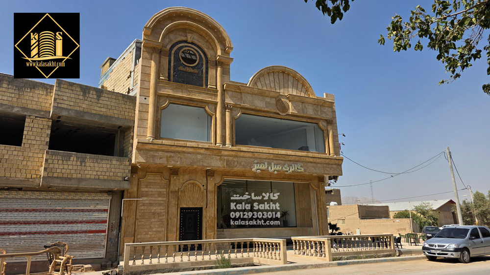 نمای ساختمان مغازه با سنگ