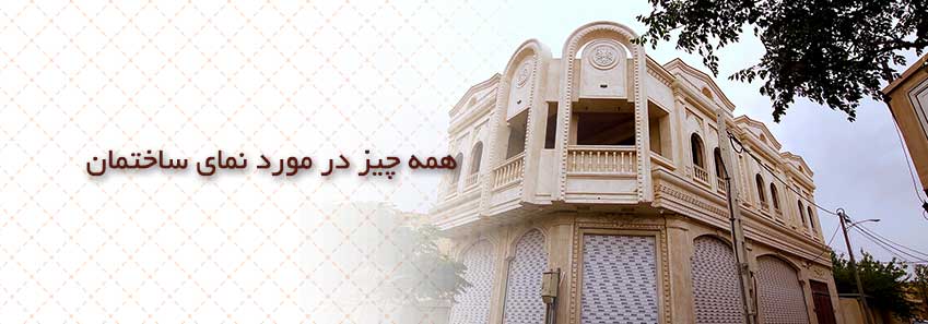 همه چیز در مورد نمای ساختمان