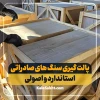 پالت گیری سنگ صادراتی