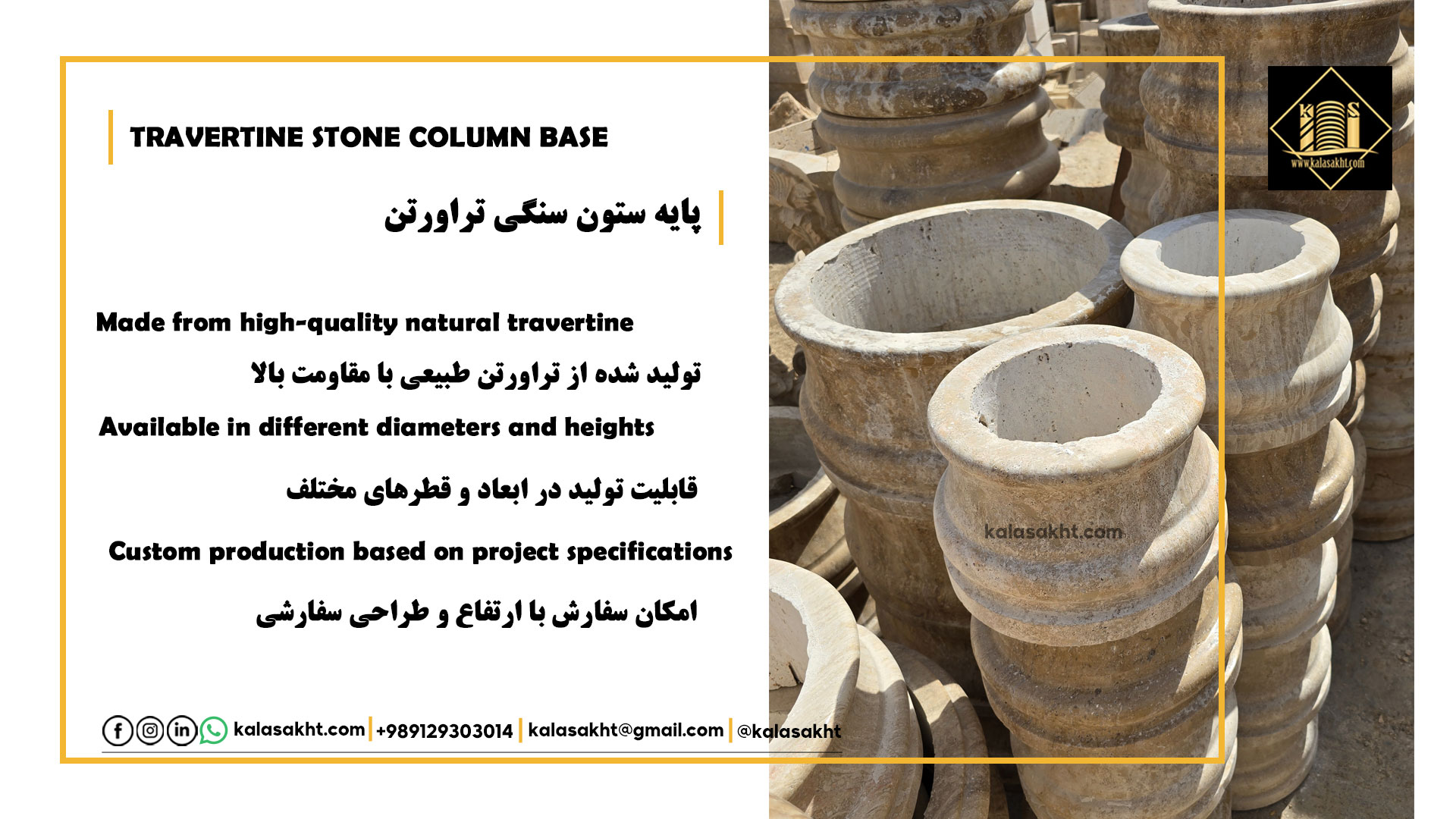 پایه ستون سنگی تراورتن
