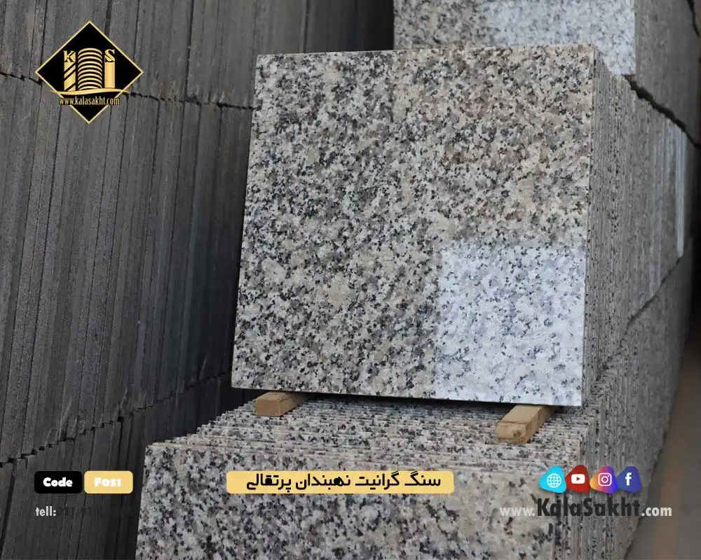 سنگ گرانیت نهبندان پرتقالی 40*40