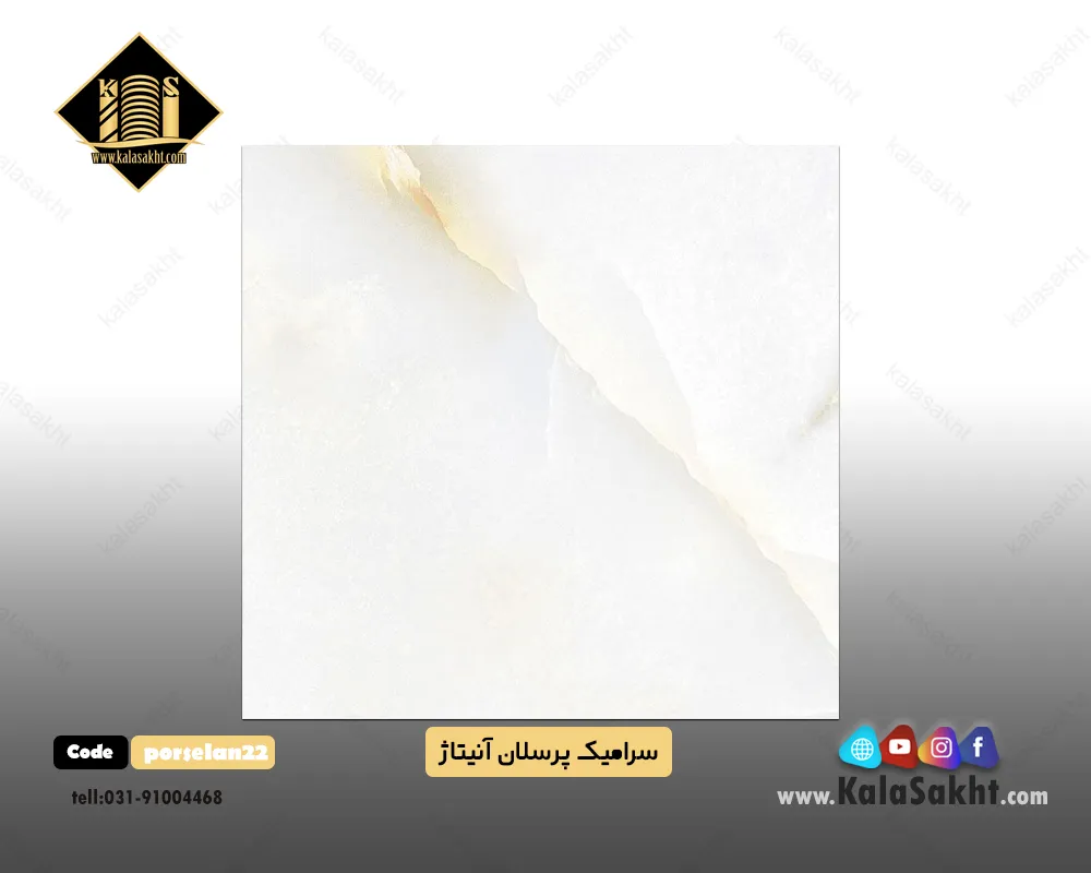 سرامیک پرسلان آنیتاژ