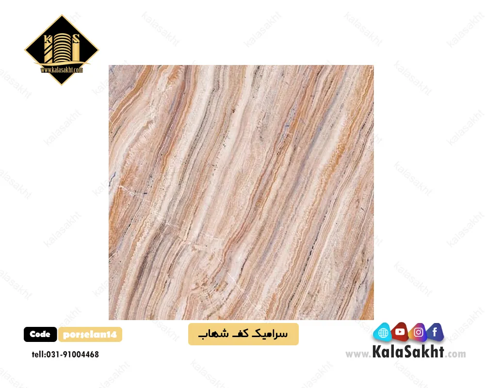 سرامیک کف پرسلانی درجه 2 مدل شهاب ابعاد60*60