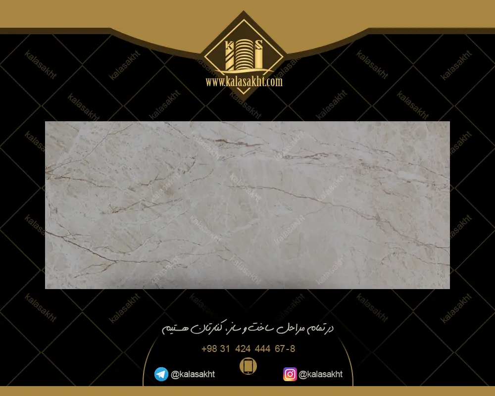 سرامیک پرسلان آماندا کرم