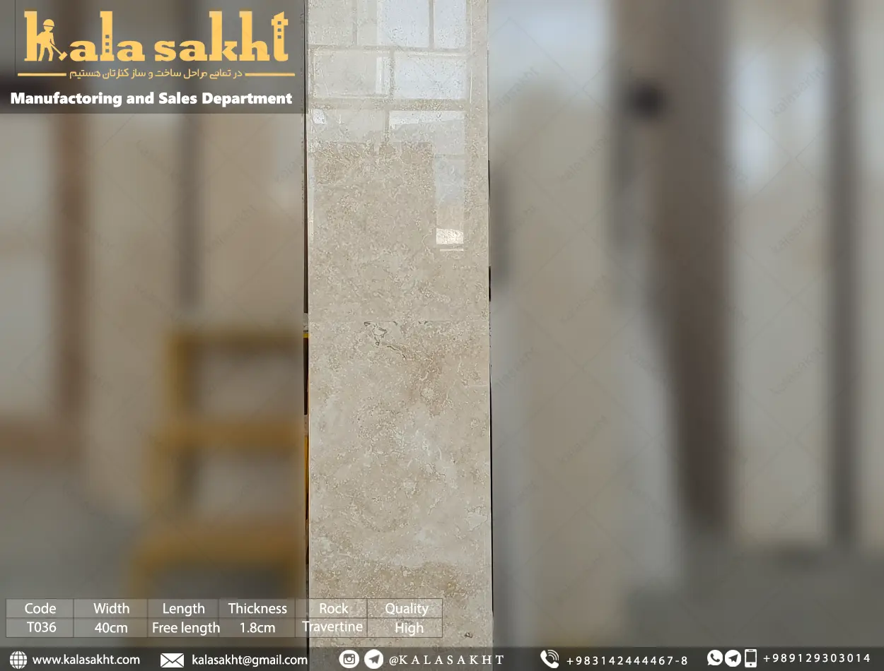 سنگ تراورتن ابیانه سوپر