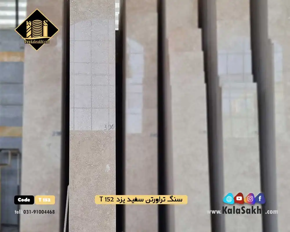سنگ پلاک تراورتن یزد T152