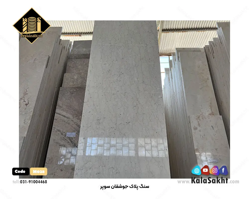 سنگ پلاک جوشقان