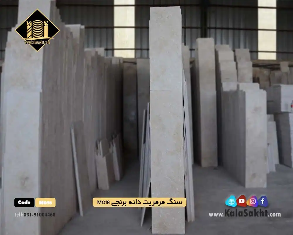سنگ مرمریت آباده دانه برنجی