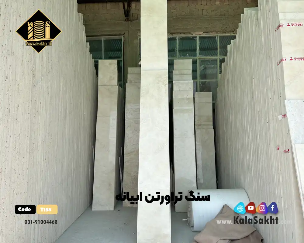 سنگ تراورتن ابیانه سوپر