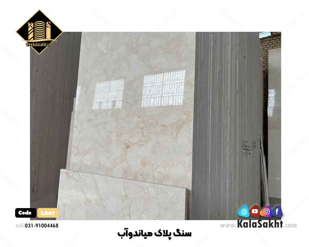 سنگ پلاک میاندوآب سفید LA07