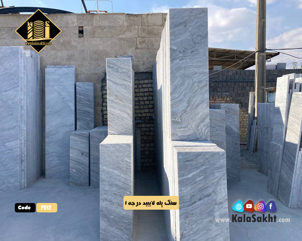سنگ پله لایبید