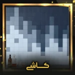 کاشی