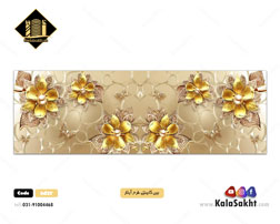 کاشی سه بعدی بین کابینت آیلار