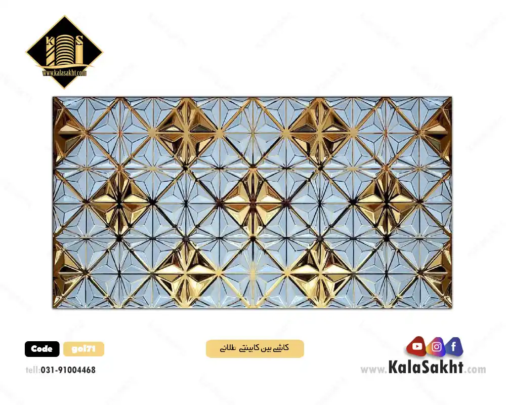 کاشی بین کابینت طلایی سفید