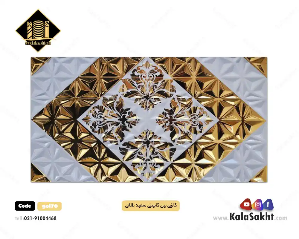 کاشی بین کابینتی طلایی ابعاد 30*60