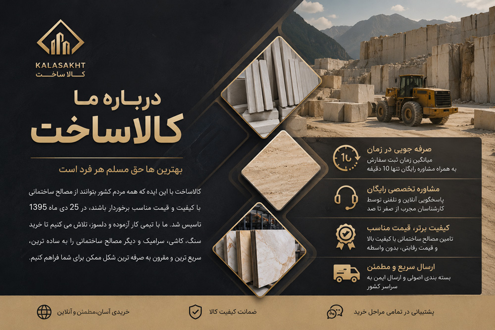 کالاساخت بازار سنگ آنلاین