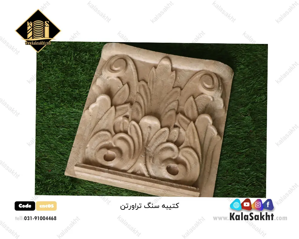 سنگ تراورتن کتیبه