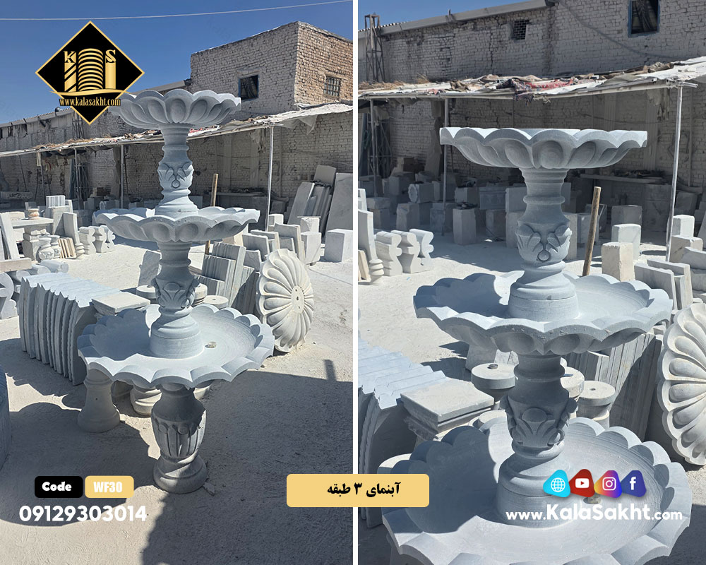 آب نمای 3 طبقه سنگی WF30
