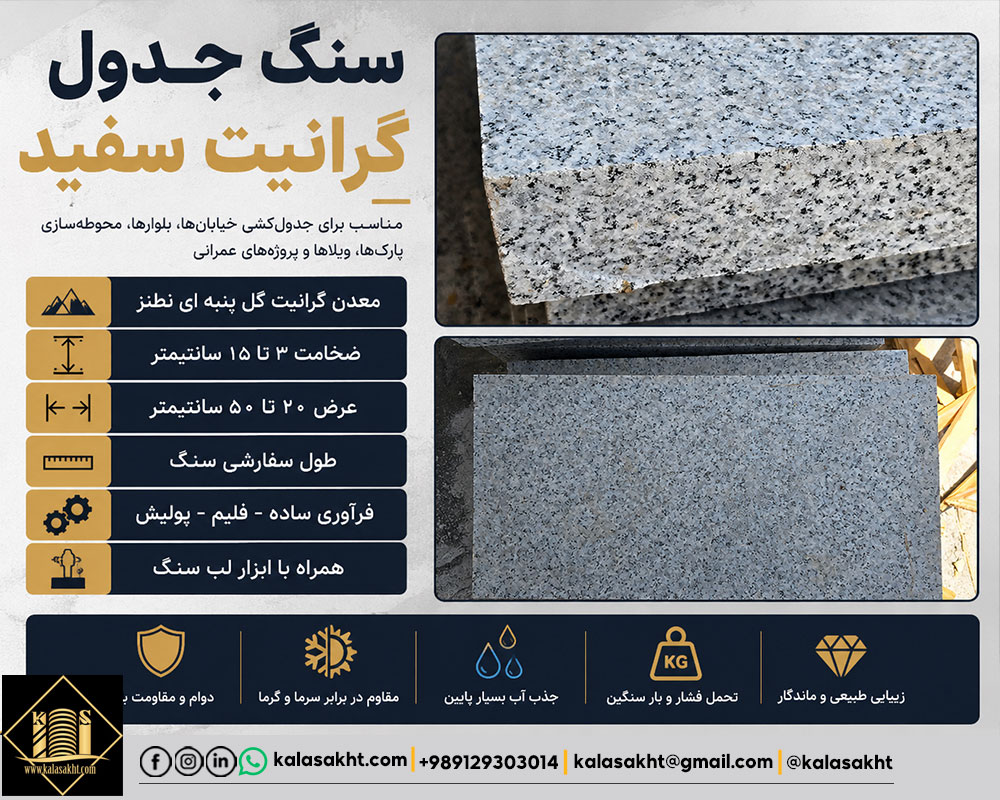 جدول سنگ گرانیت