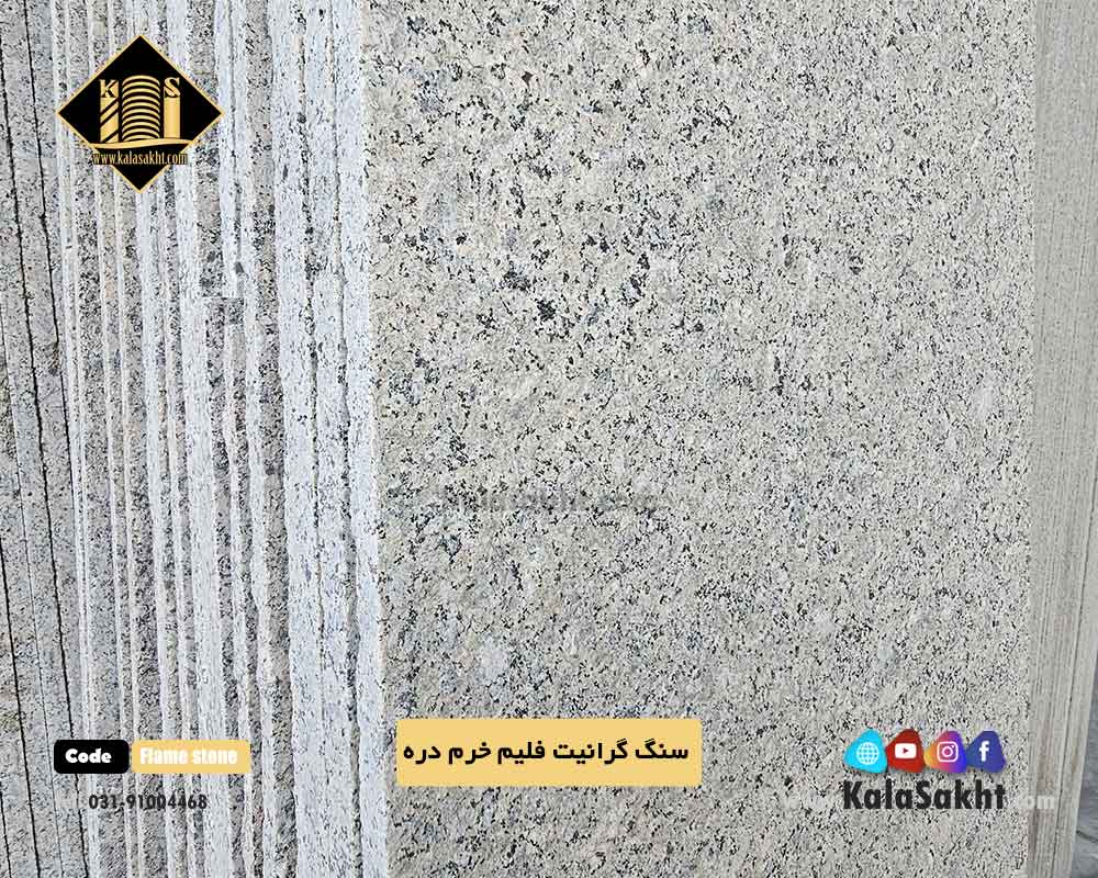 سنگ فلیم گرانیت