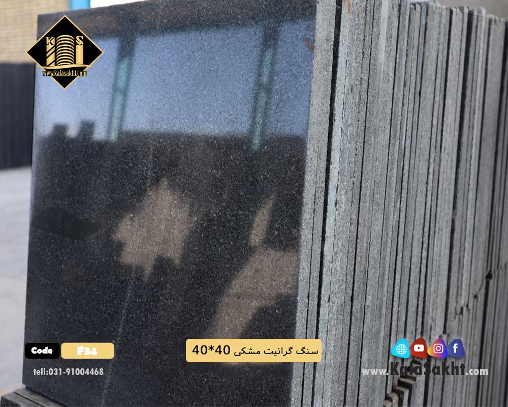 سنگ گرانیت مشکی 40*40