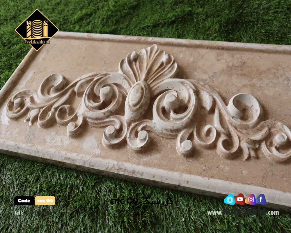 گل سنگ تراورتن cnc09
