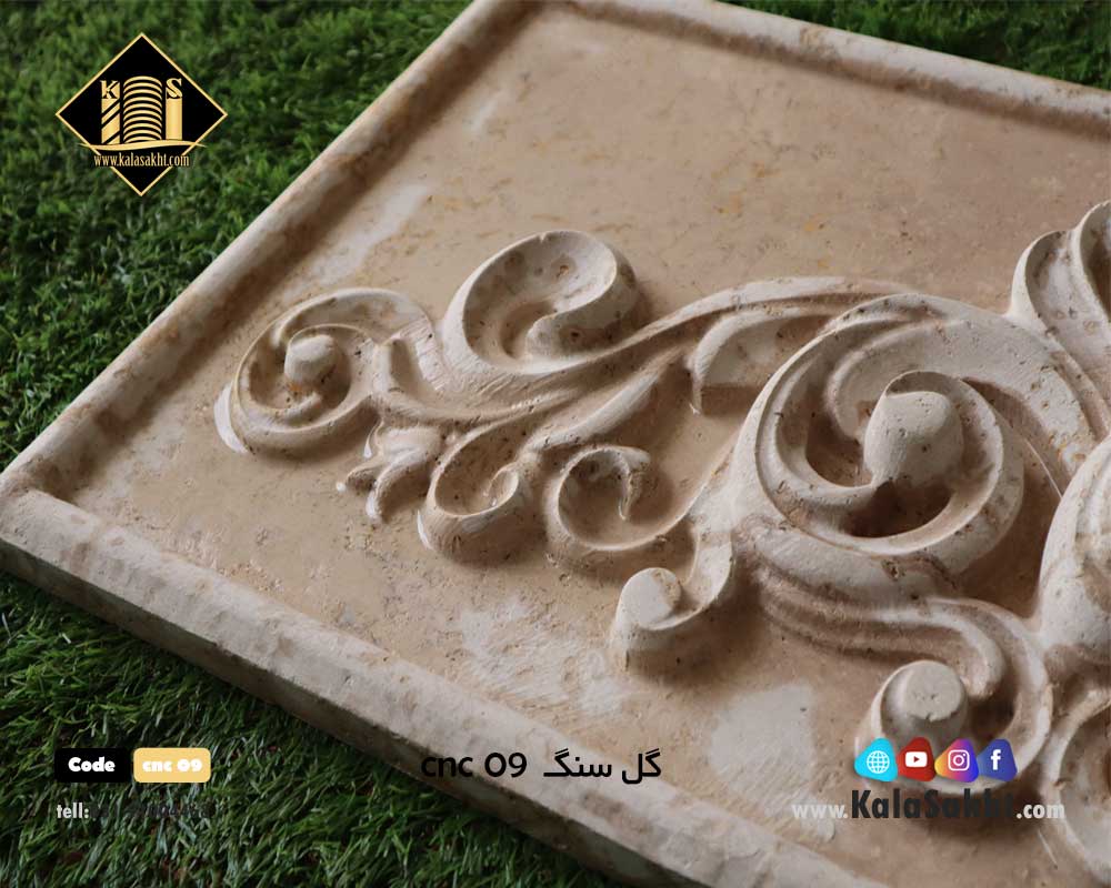 گل سنگ تراورتن cnc09