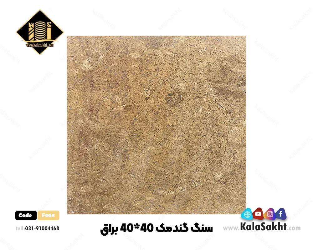 سنگ گندمک 40*40 براق
