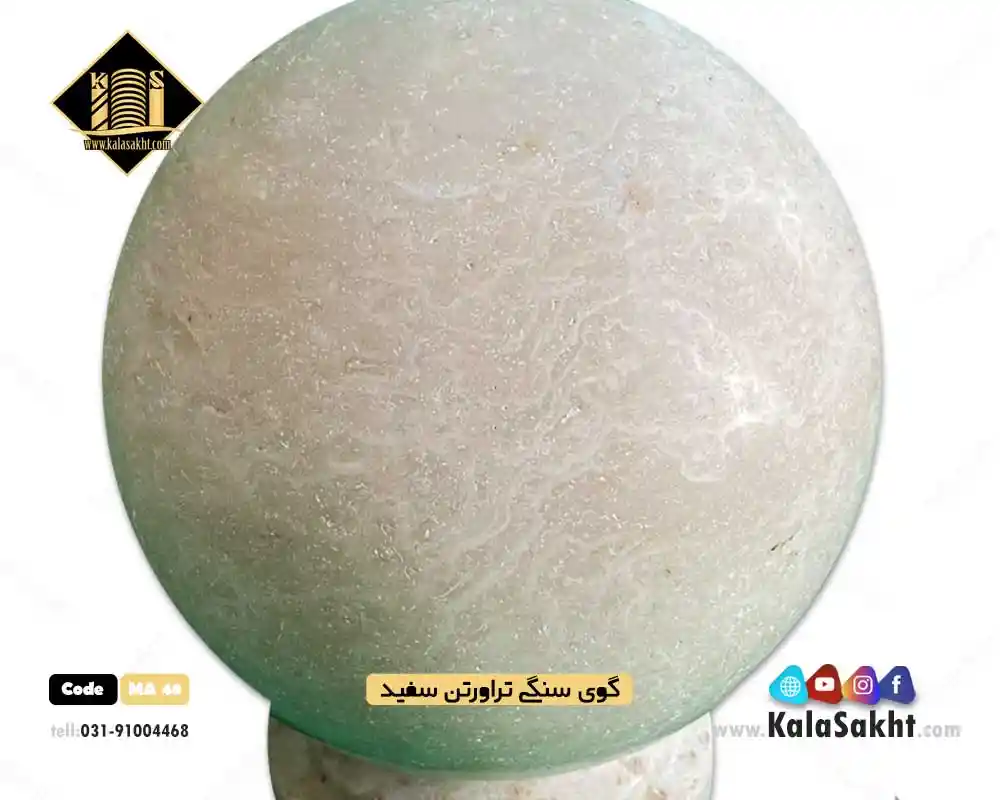 گوی سنگی تراورتن سفید