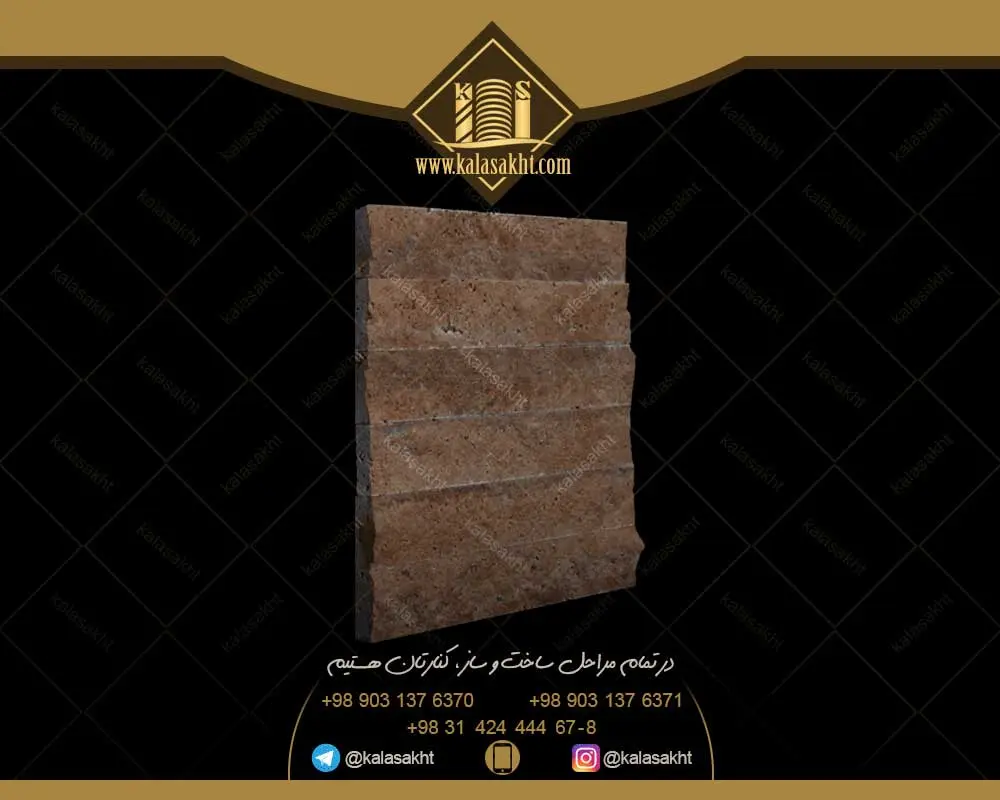 سنگ گیوتین قیچی شکلاتی