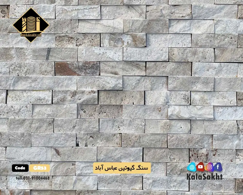 سنگ گیوتین عباس آباد 