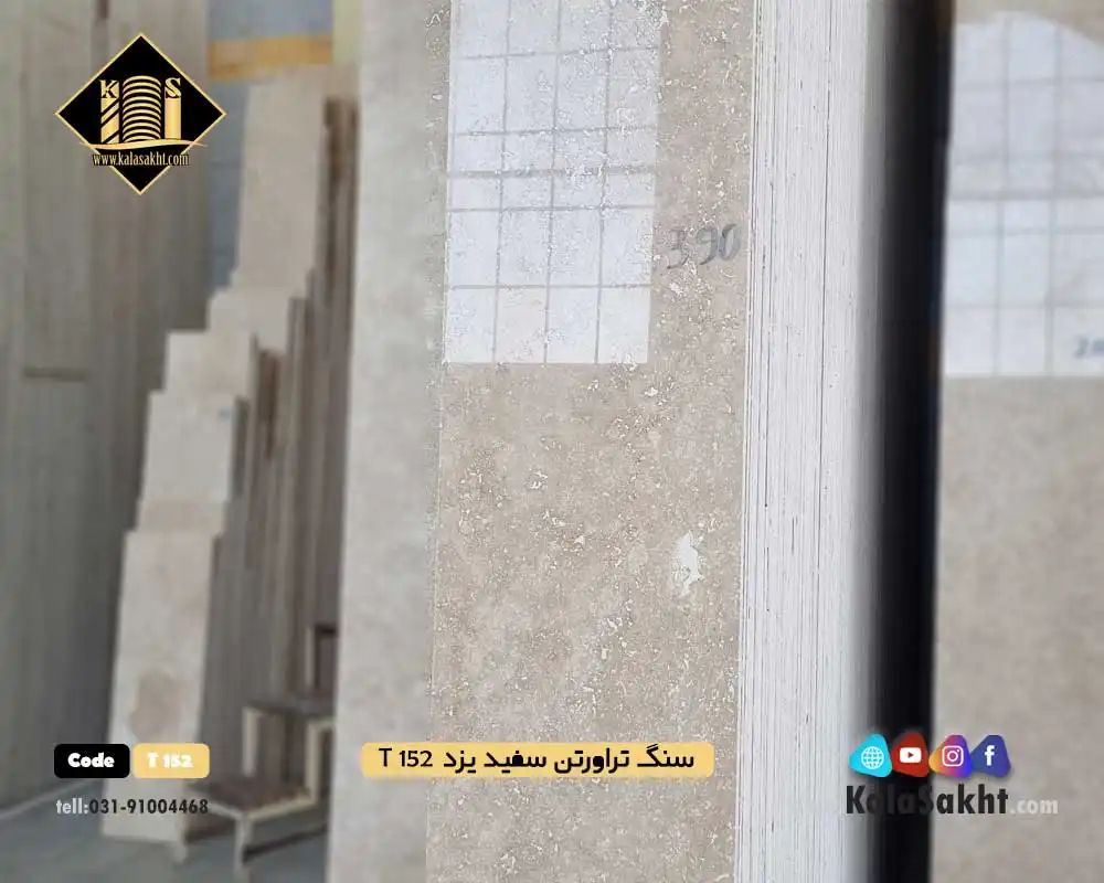 سنگ پلاک تراورتن یزد T152